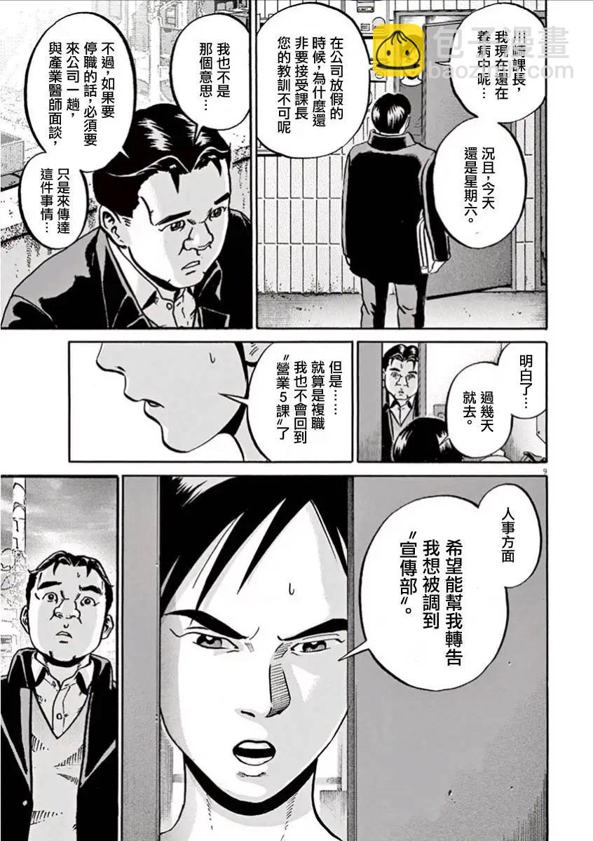 《投票机器人少女》第05回 第9页