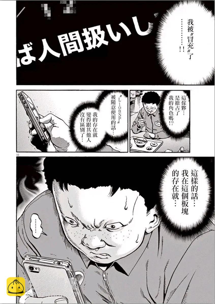《投票机器人少女》第06回 第10页