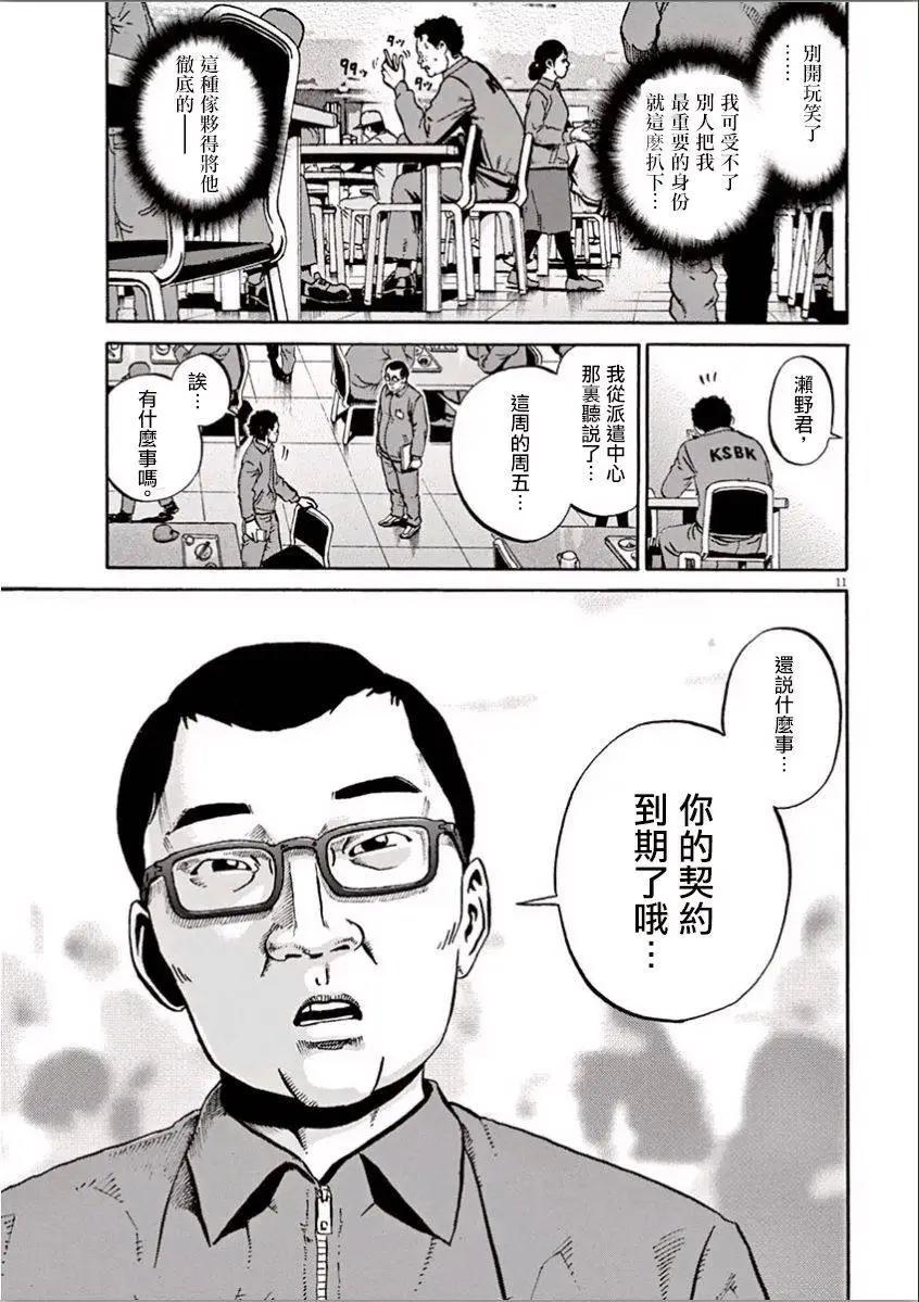 《投票机器人少女》第06回 第11页