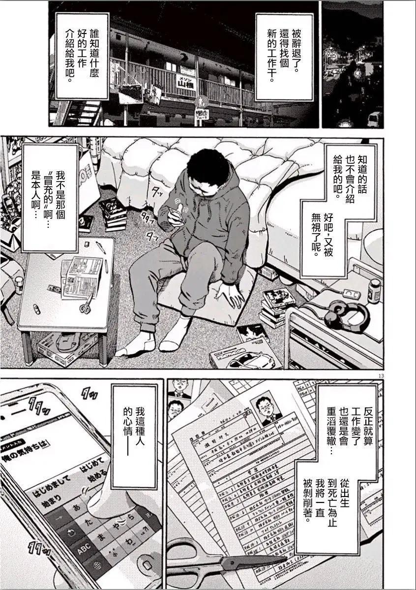 《投票机器人少女》第06回 第13页