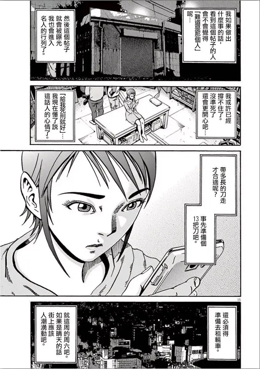 《投票机器人少女》第06回 第15页