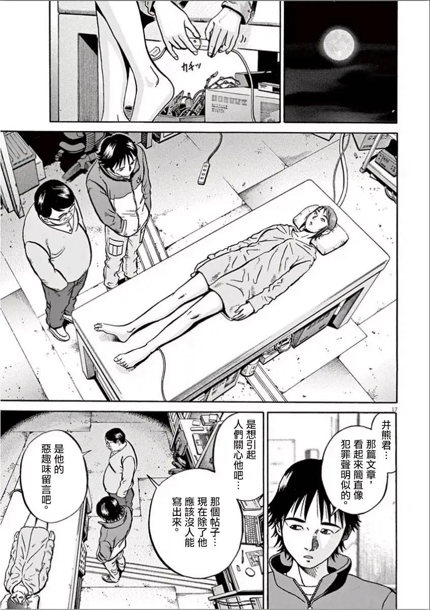 《投票机器人少女》第06回 第17页