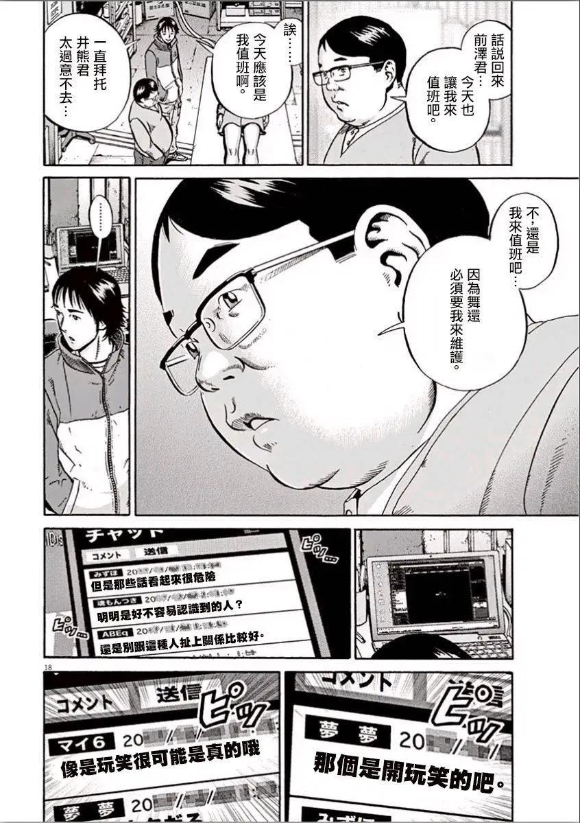 《投票机器人少女》第06回 第18页