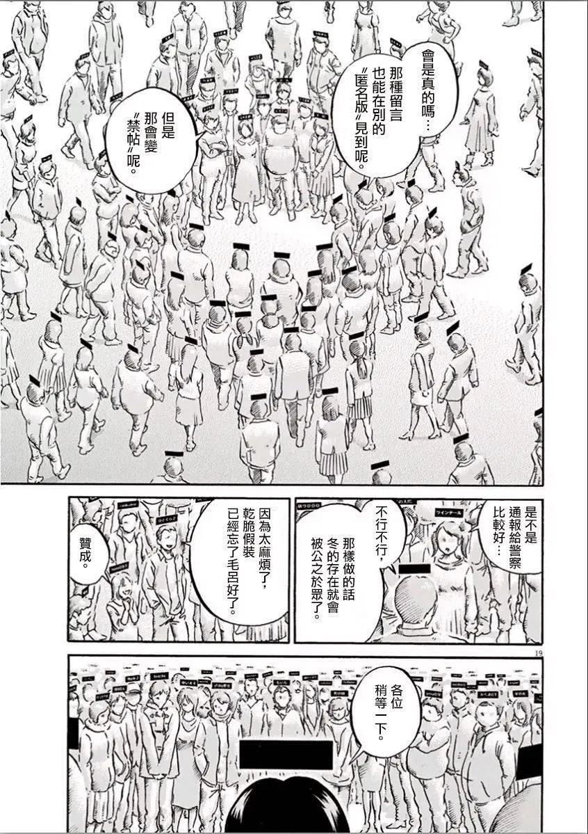 《投票机器人少女》第06回 第19页