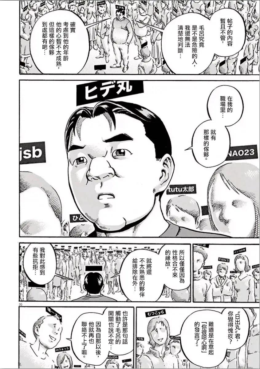 《投票机器人少女》第06回 第20页