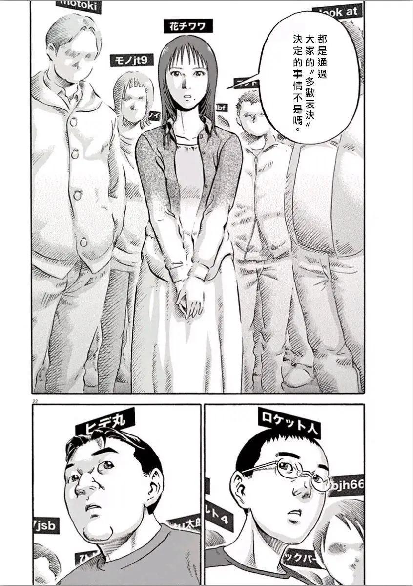 《投票机器人少女》第06回 第22页
