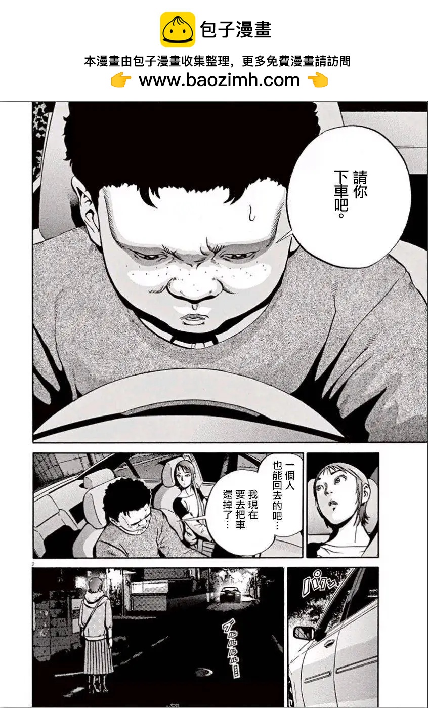 《投票机器人少女》第06回 第2页