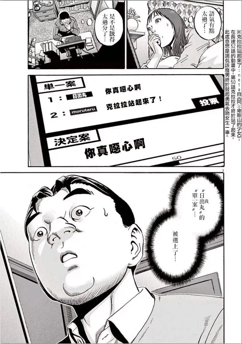 《投票机器人少女》第06回 第3页