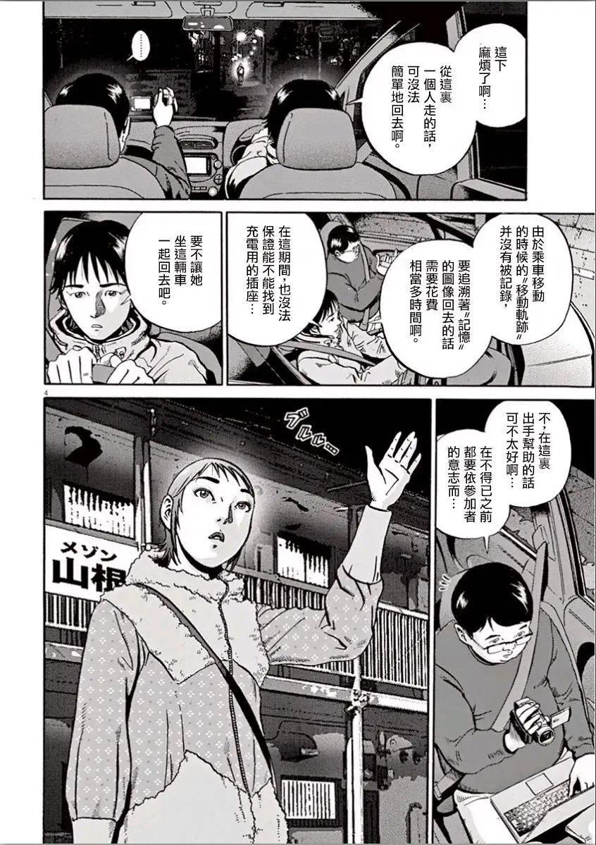《投票机器人少女》第06回 第4页