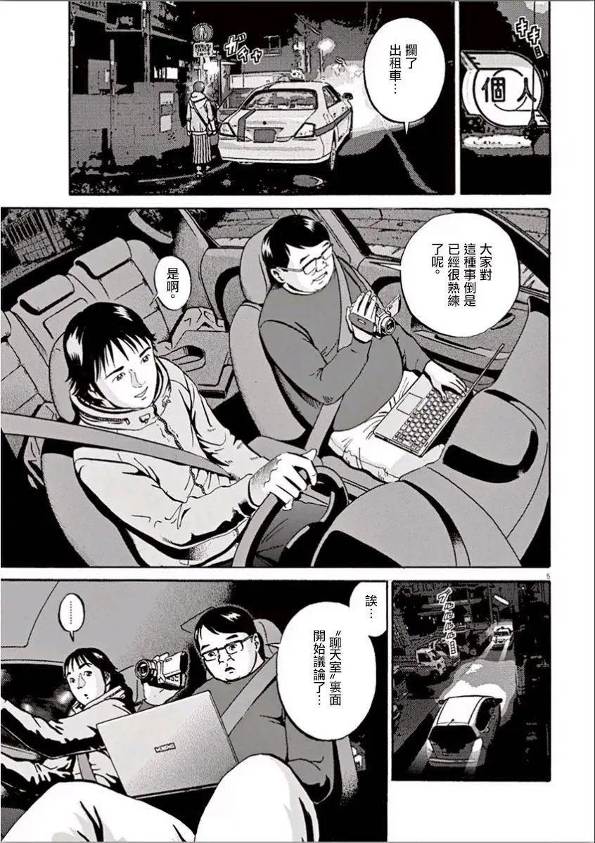 《投票机器人少女》第06回 第5页