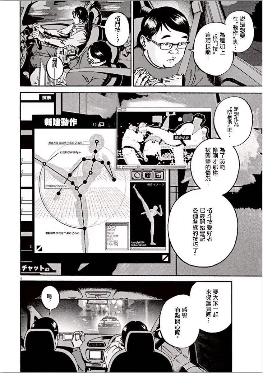 《投票机器人少女》第06回 第6页