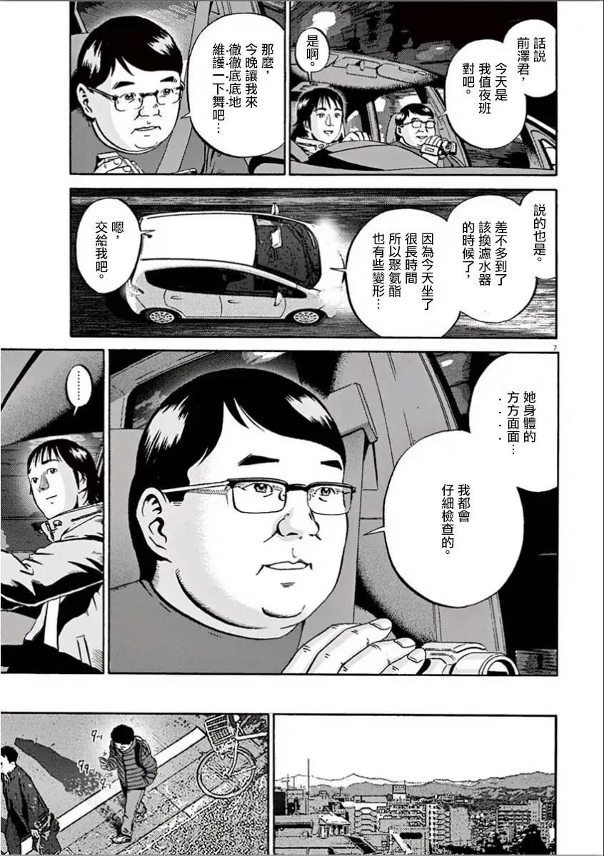 《投票机器人少女》第06回 第7页