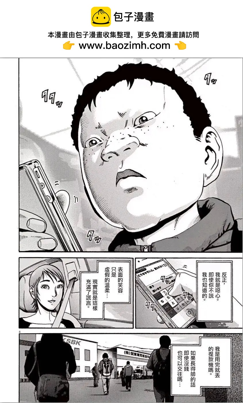 《投票机器人少女》第06回 第8页