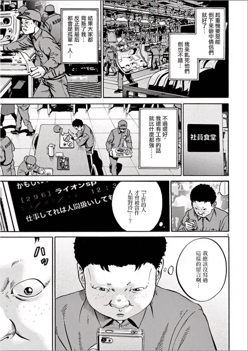 《投票机器人少女》第06回 第9页