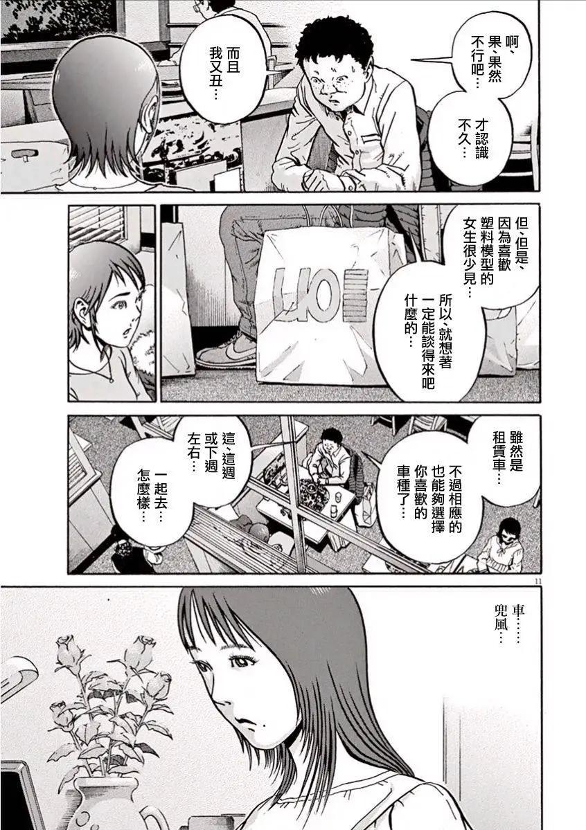 《投票机器人少女》第04回 第11页