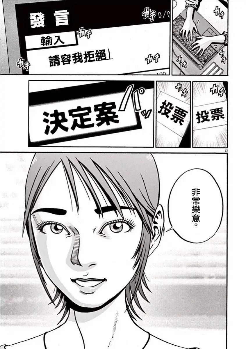 《投票机器人少女》第04回 第13页