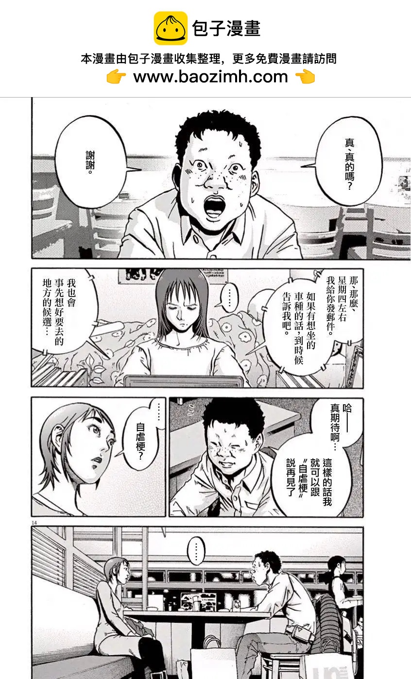 《投票机器人少女》第04回 第14页