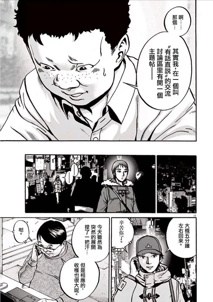 《投票机器人少女》第04回 第15页