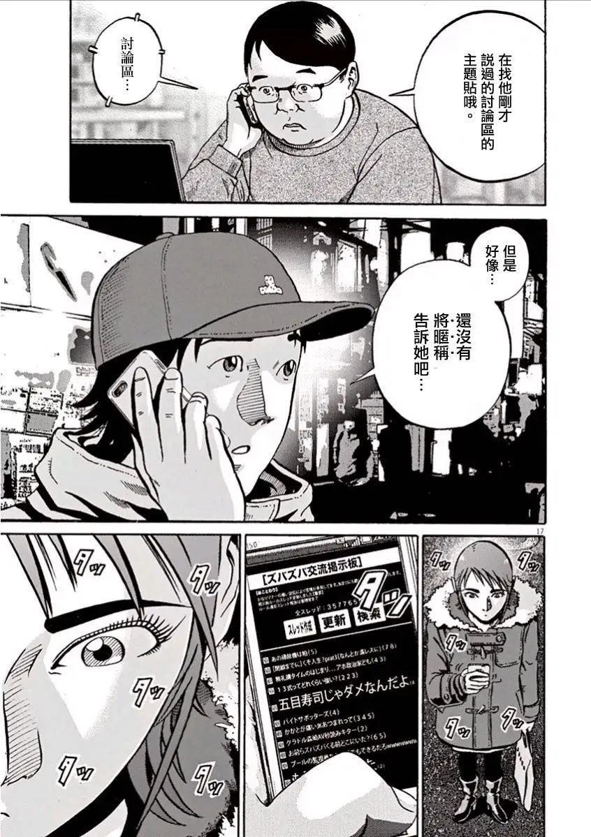 《投票机器人少女》第04回 第17页