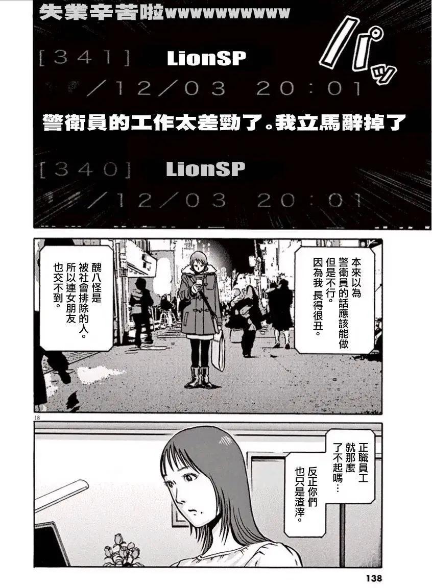 《投票机器人少女》第04回 第18页