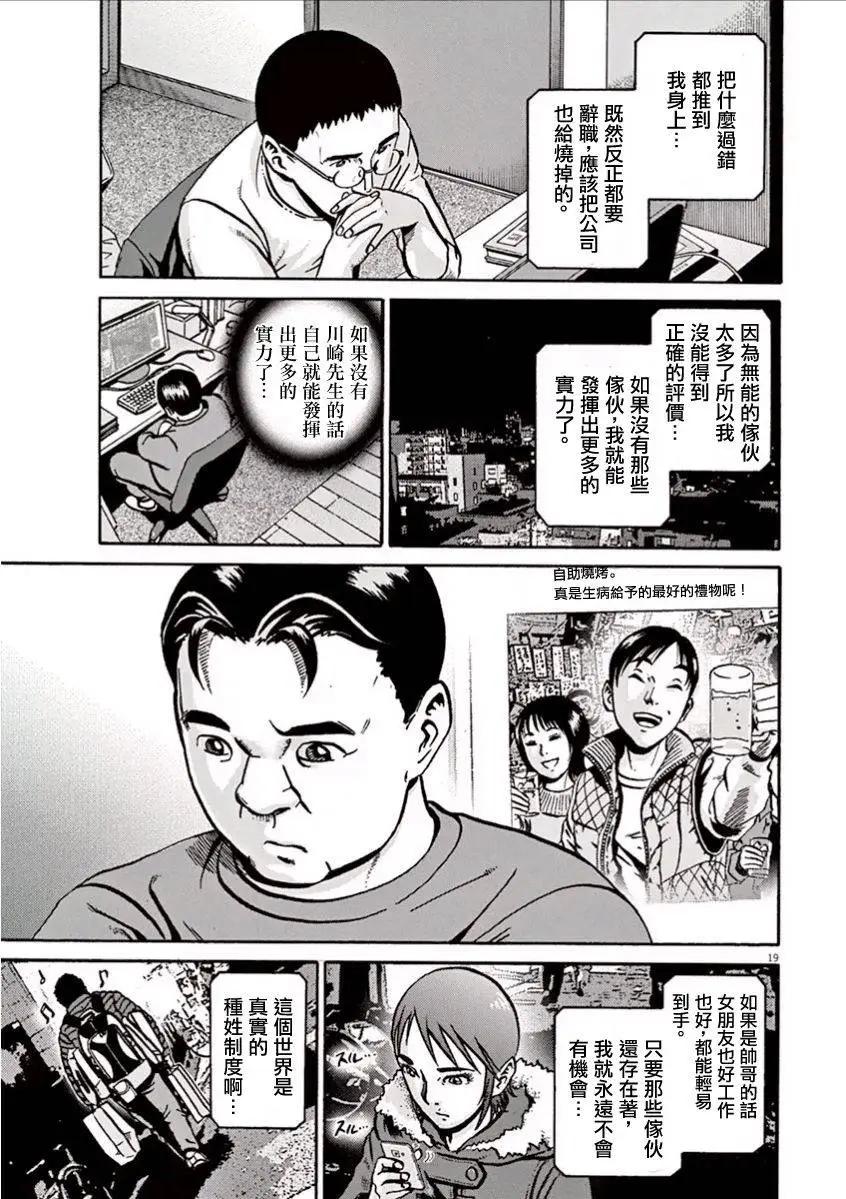 《投票机器人少女》第04回 第19页