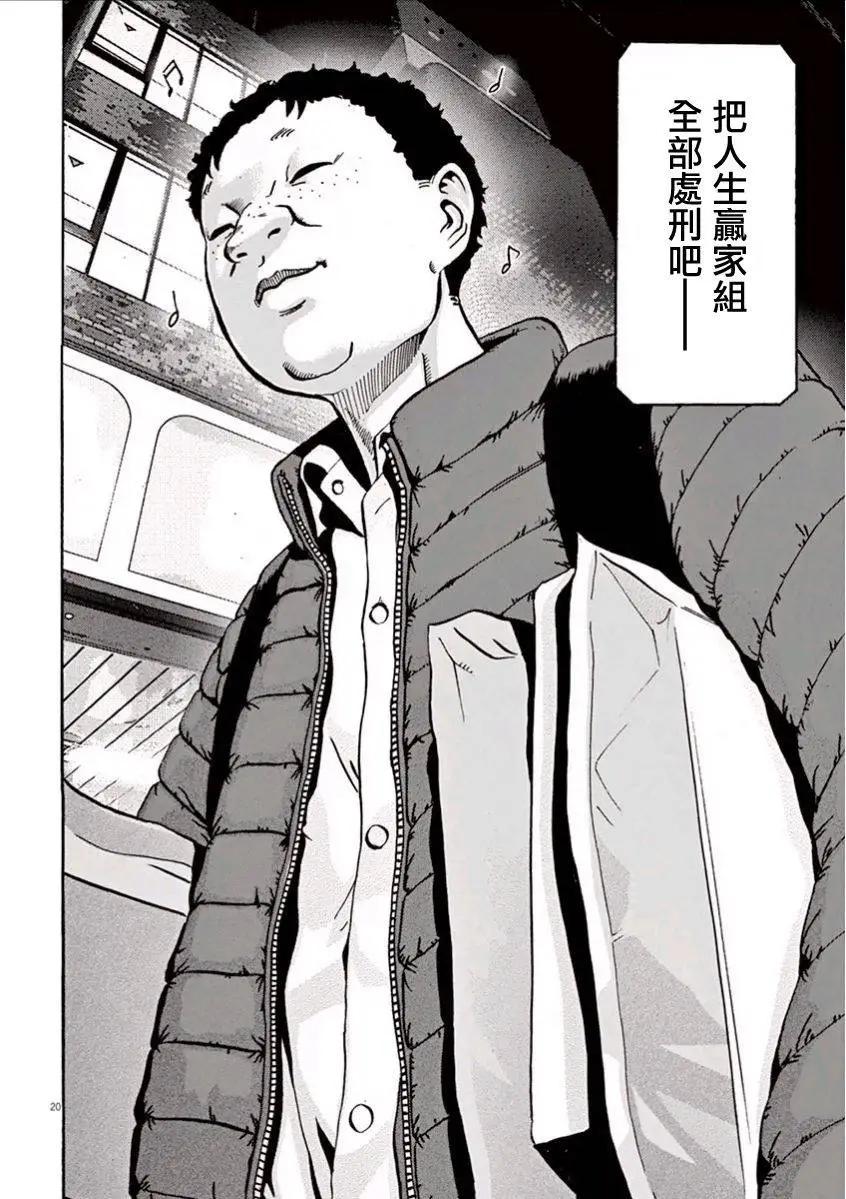 《投票机器人少女》第04回 第20页