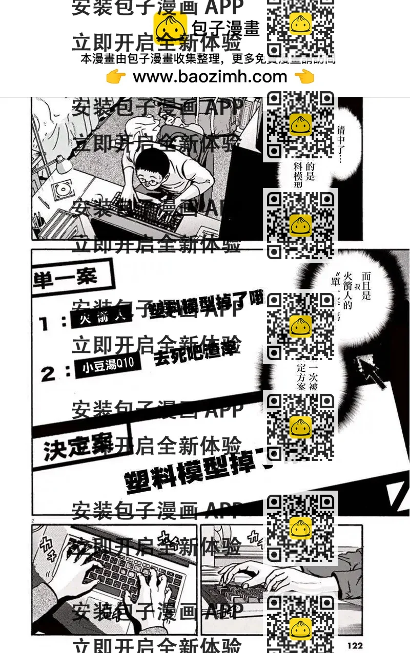 《投票机器人少女》第04回 第2页
