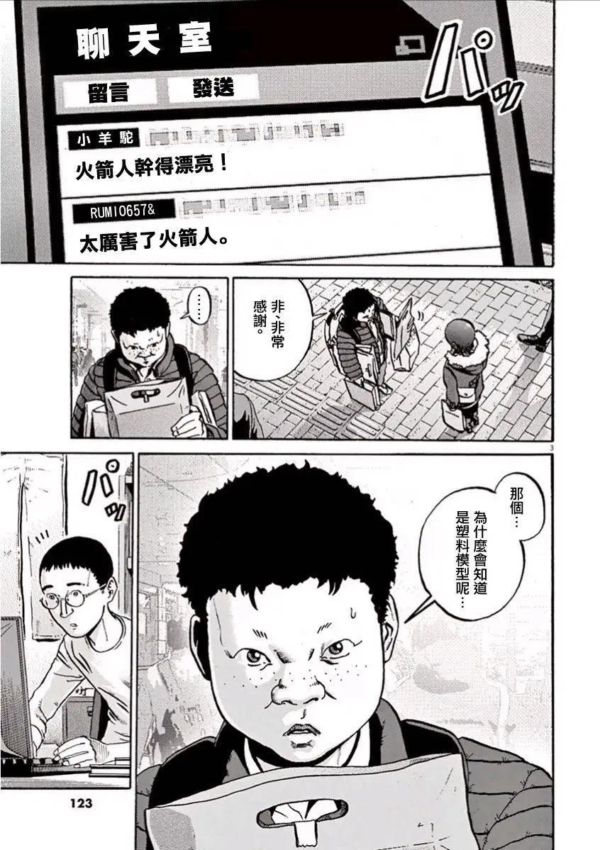 《投票机器人少女》第04回 第3页