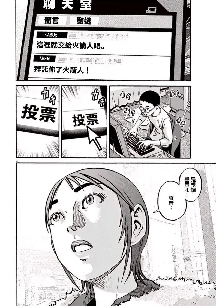 《投票机器人少女》第04回 第4页