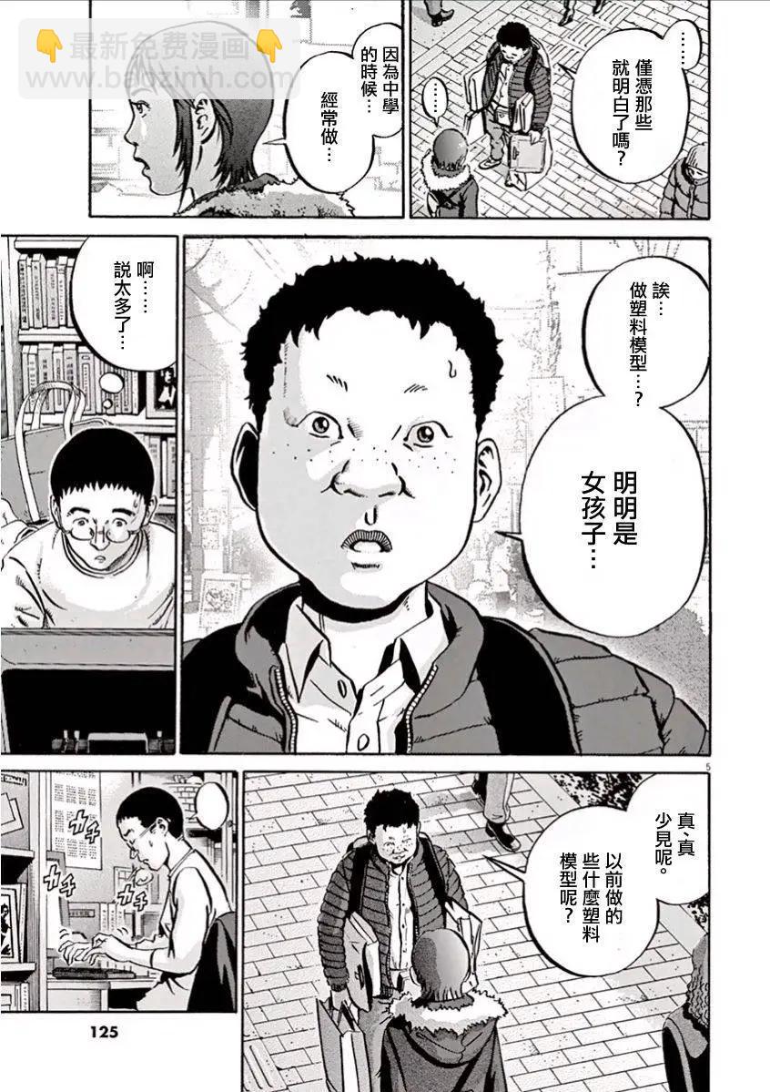 《投票机器人少女》第04回 第5页