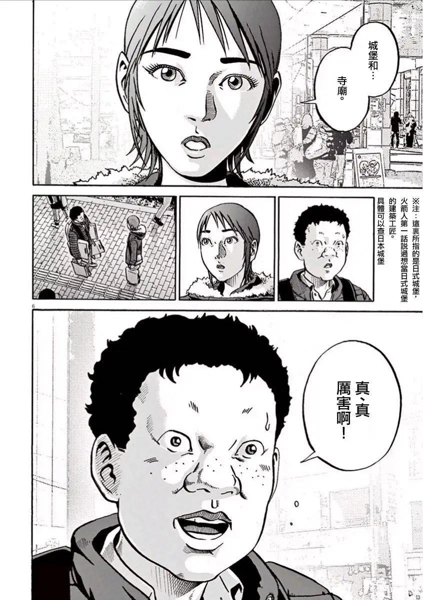 《投票机器人少女》第04回 第6页