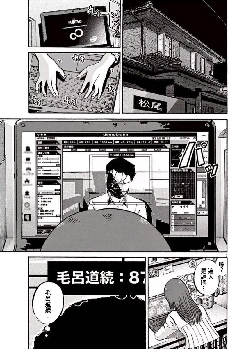 《投票机器人少女》第04回 第7页
