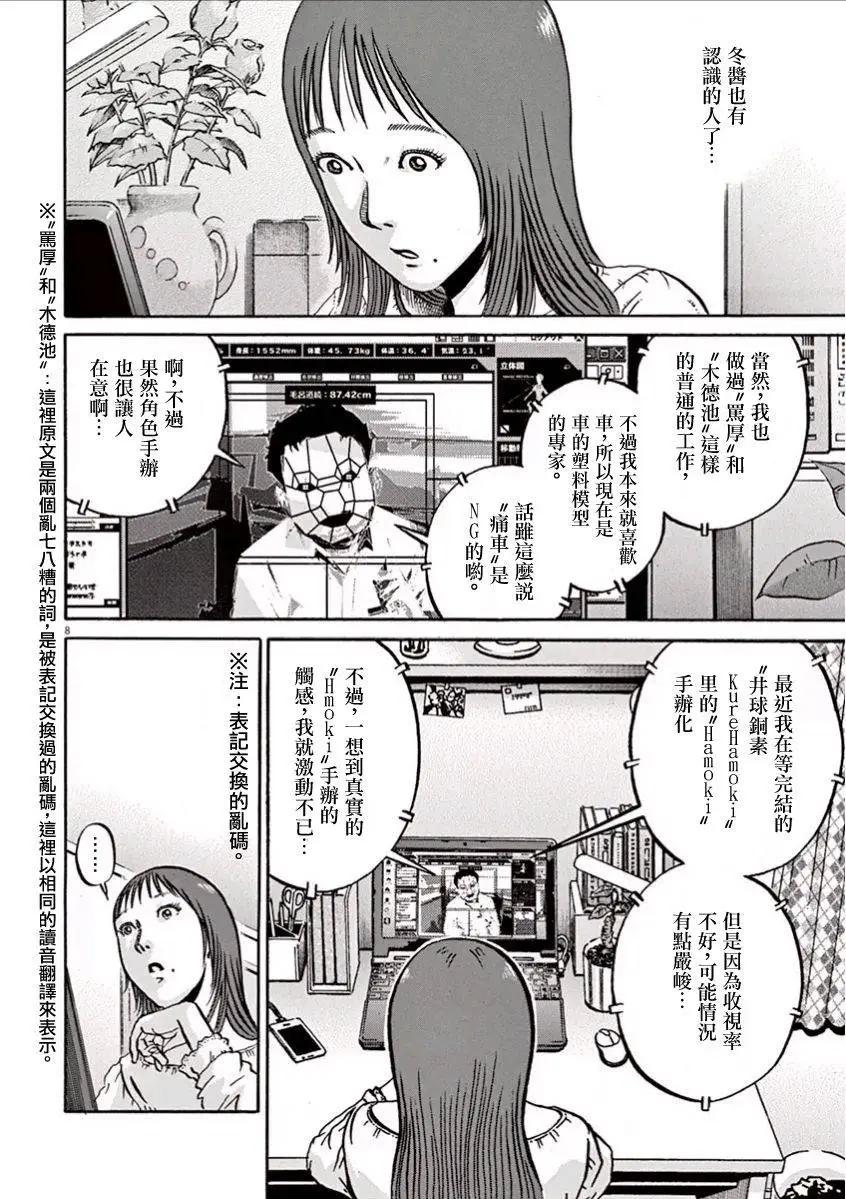《投票机器人少女》第04回 第8页