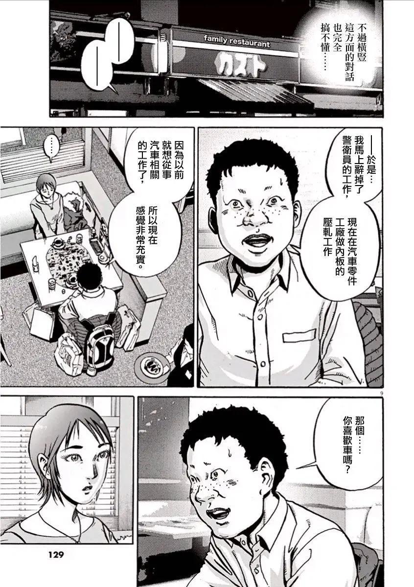 《投票机器人少女》第04回 第9页