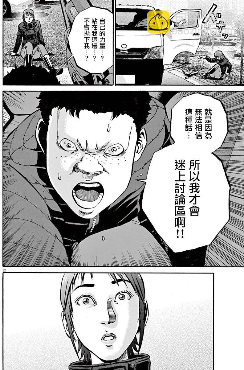 《投票机器人少女》第09回 第11页