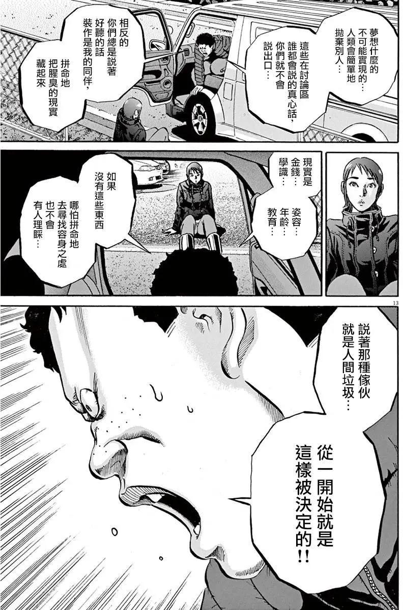 《投票机器人少女》第09回 第12页