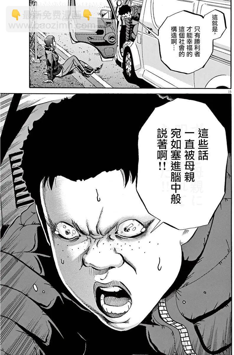 《投票机器人少女》第09回 第14页