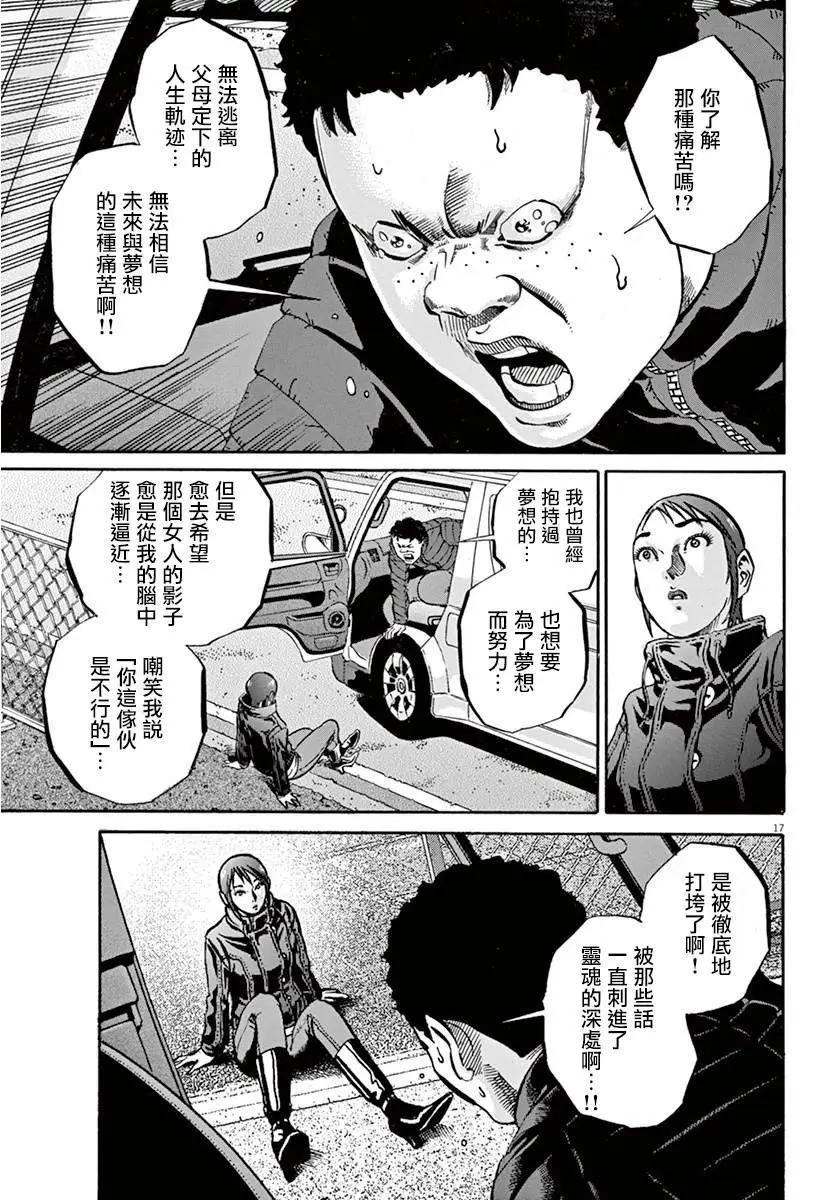 《投票机器人少女》第09回 第16页