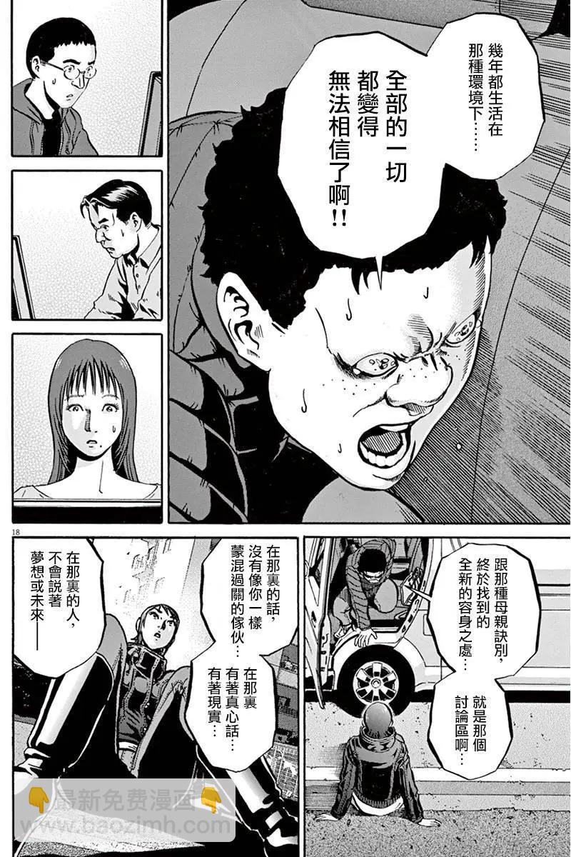 《投票机器人少女》第09回 第17页