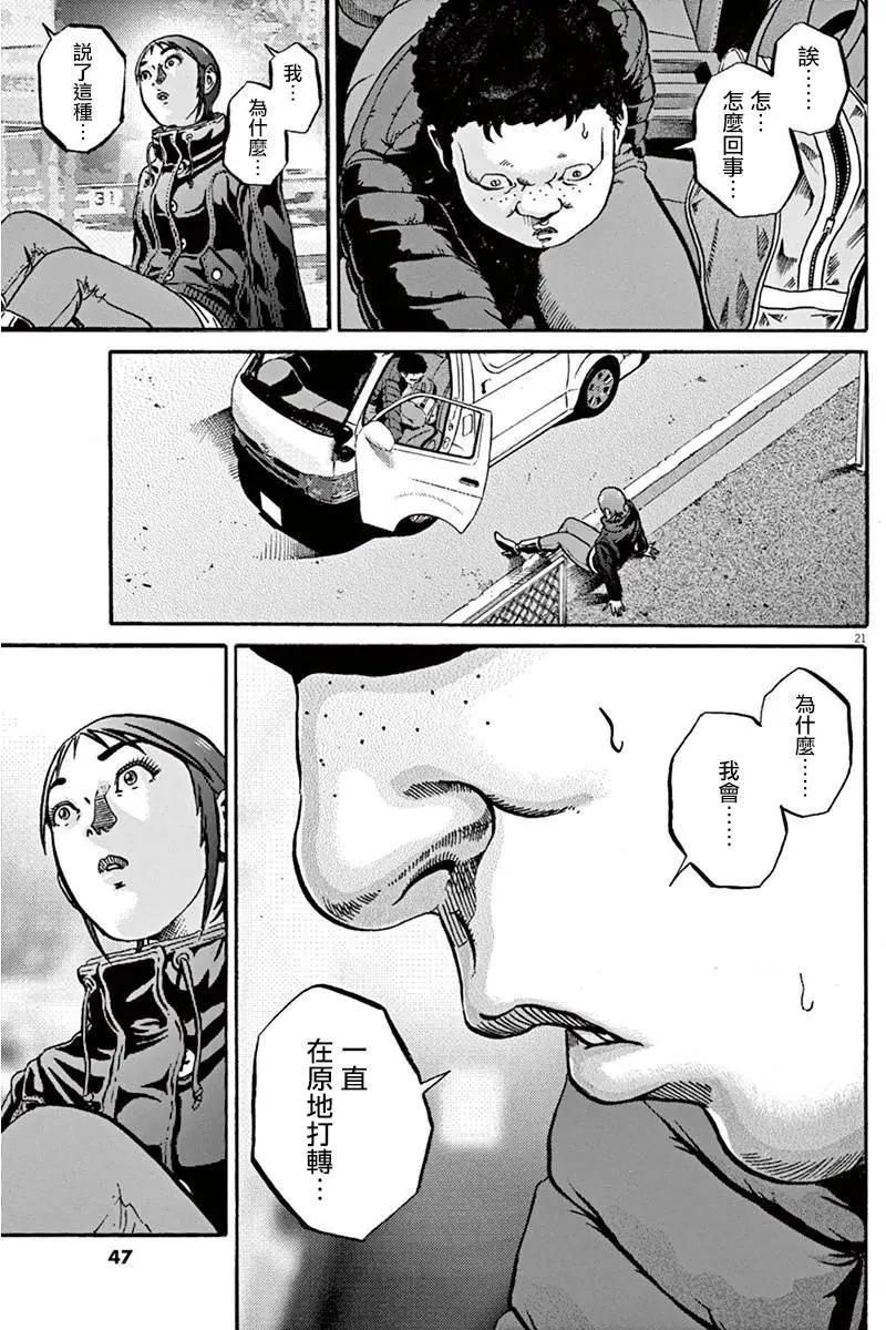 《投票机器人少女》第09回 第20页