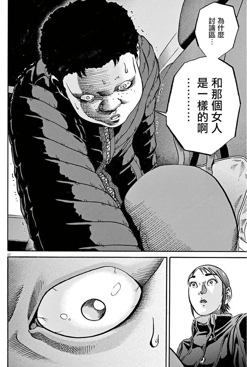 《投票机器人少女》第09回 第21页