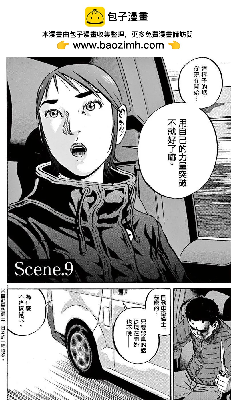 《投票机器人少女》第09回 第2页