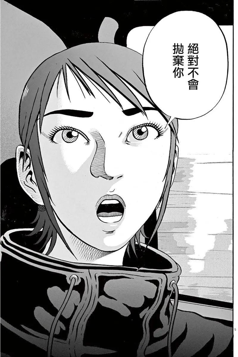 《投票机器人少女》第09回 第5页