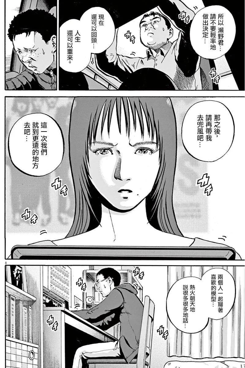 《投票机器人少女》第09回 第7页