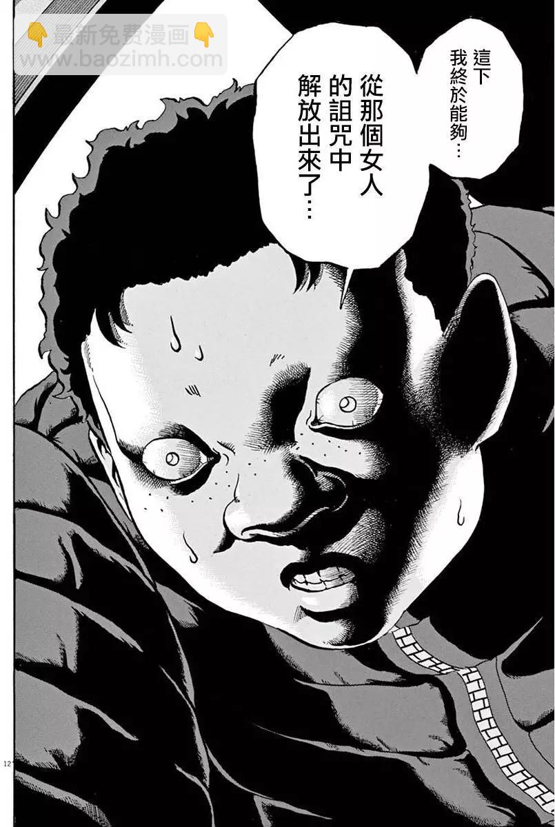 《投票机器人少女》第10回 第10页