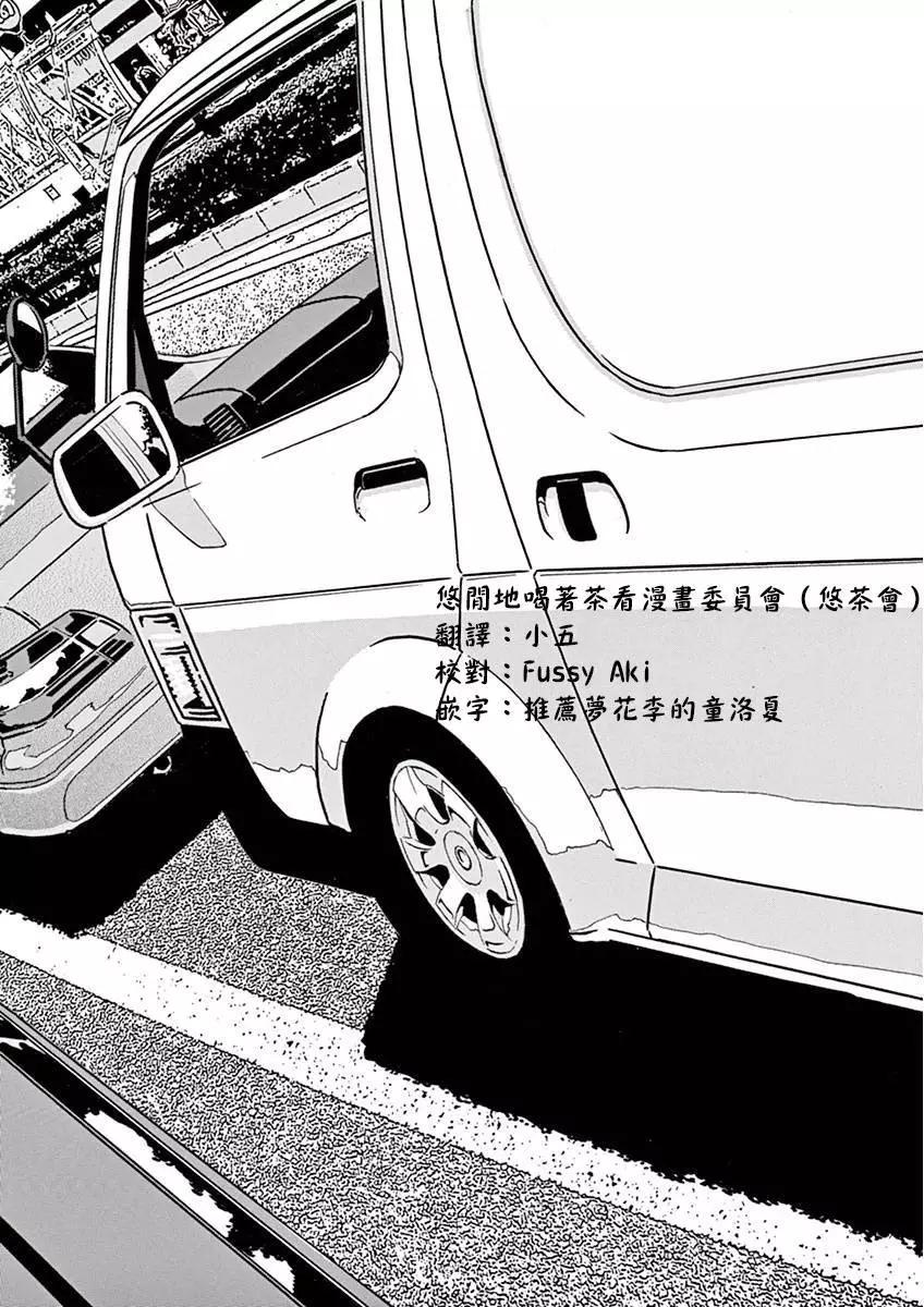 《投票机器人少女》第10回 第14页