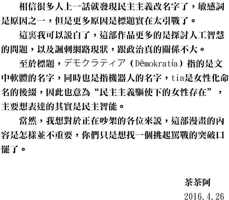 《投票机器人少女》第10回 第17页