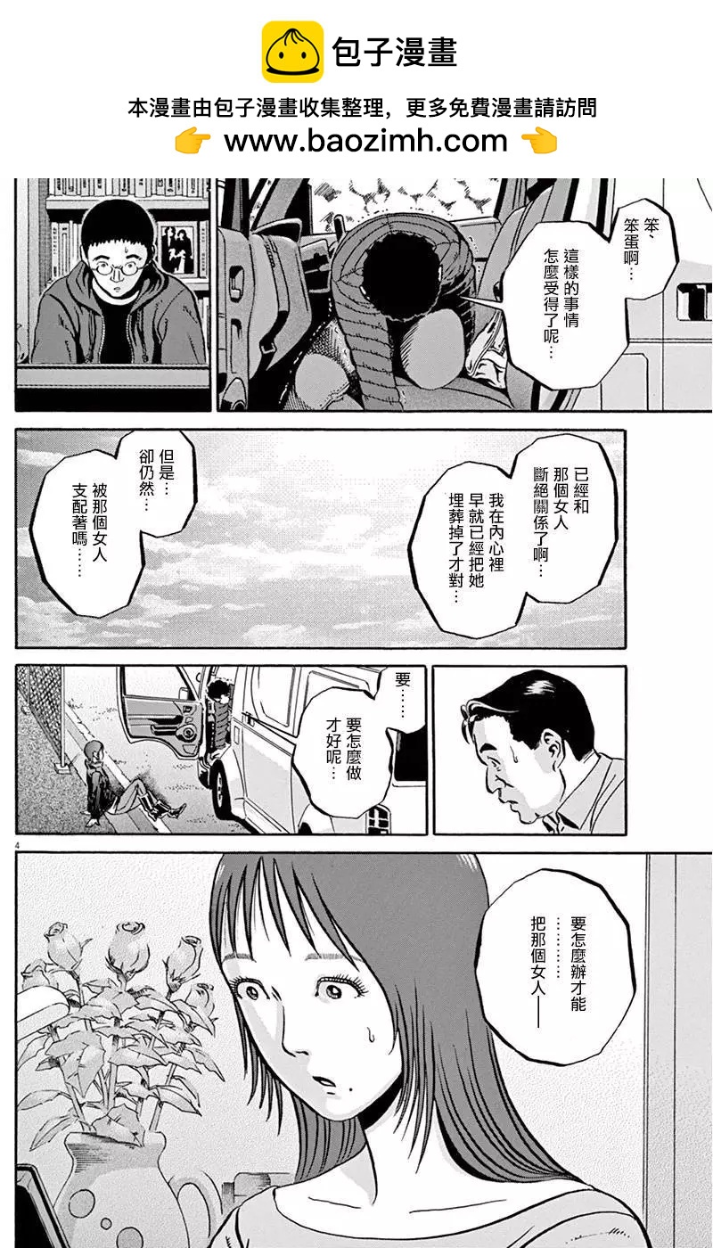 《投票机器人少女》第10回 第2页