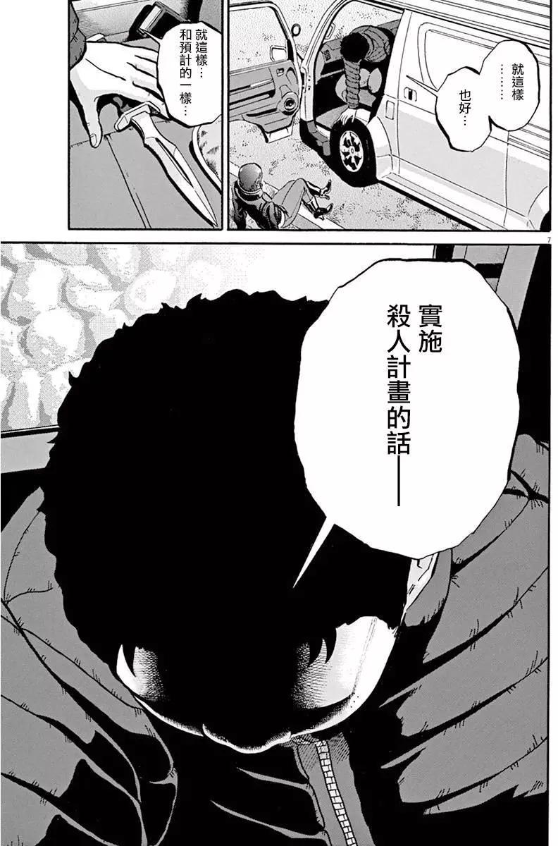 《投票机器人少女》第10回 第5页