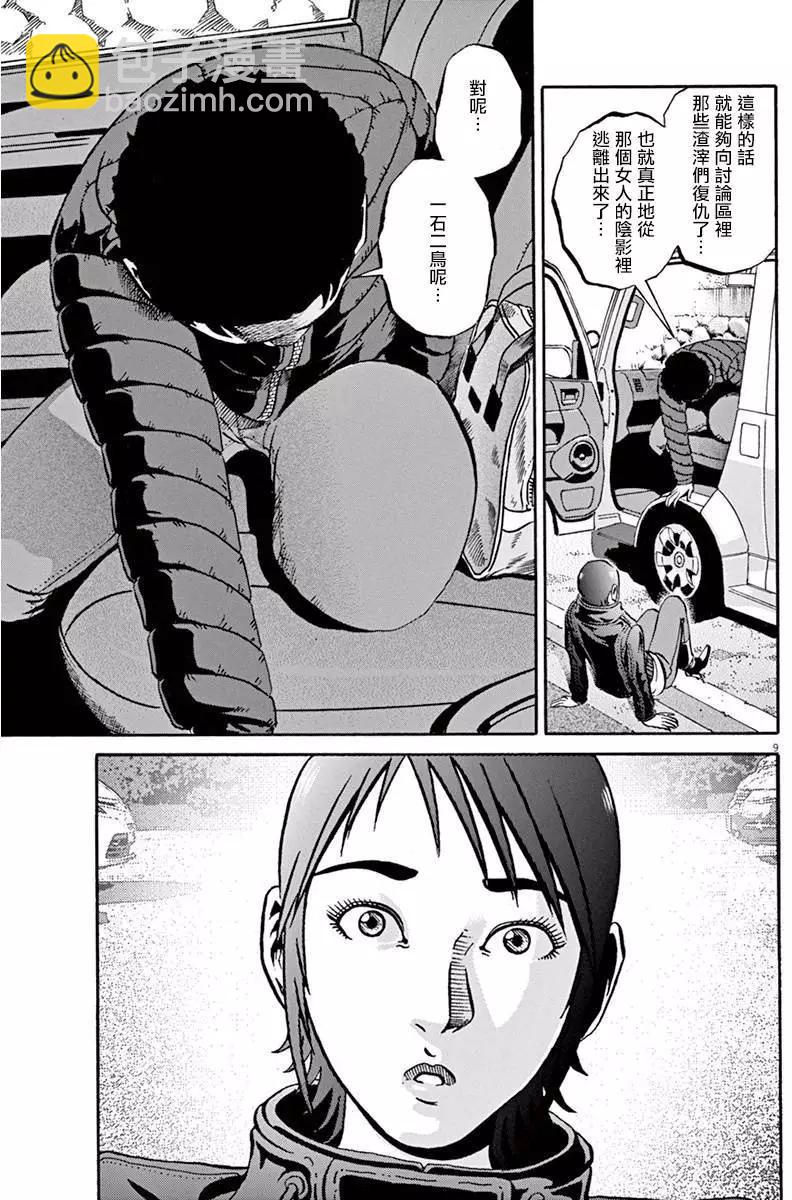 《投票机器人少女》第10回 第7页